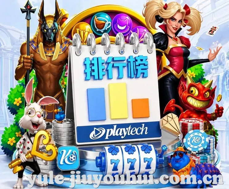 九游会 App